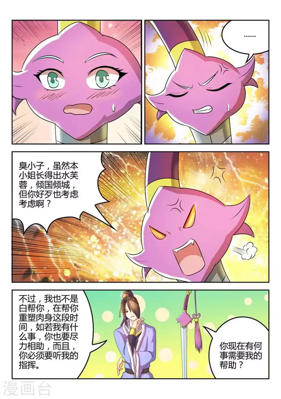 第34话 第8页
