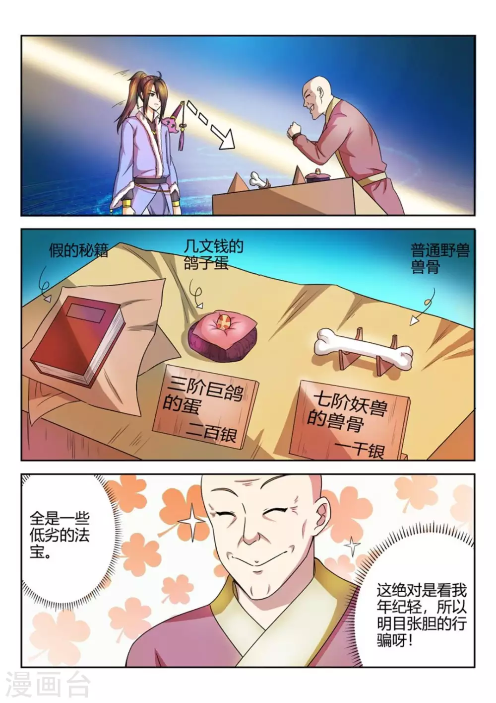 第35话 第6页