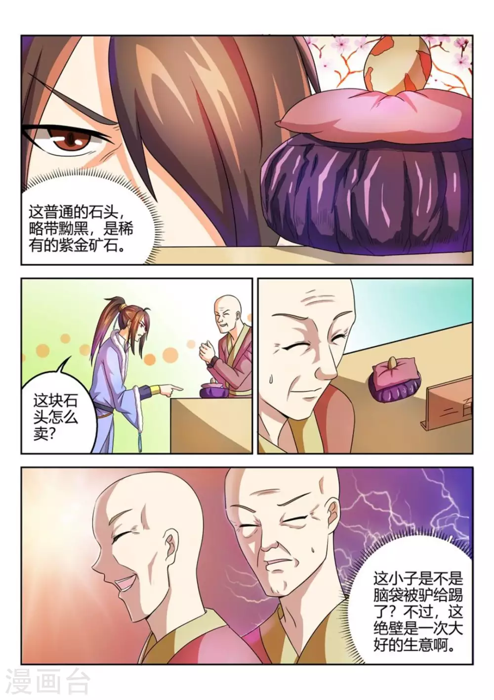第35话 第8页