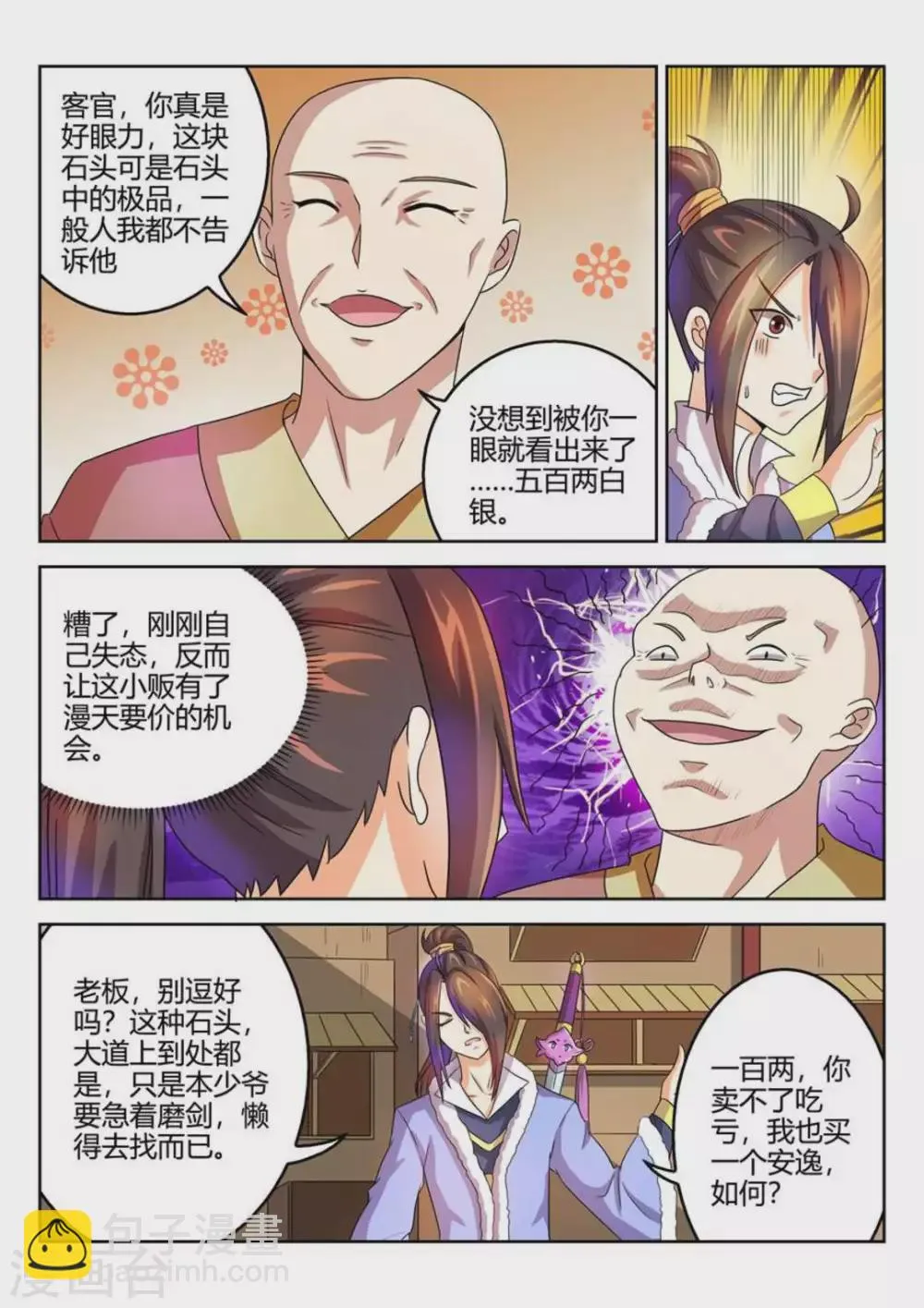 第35话 第9页