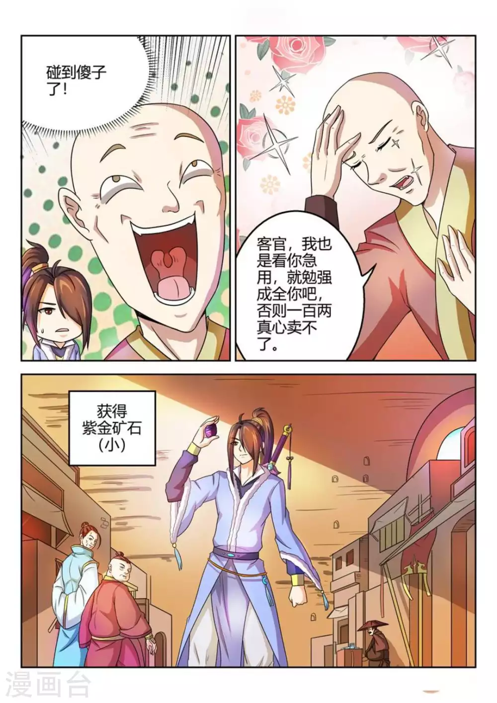 第35话 第10页