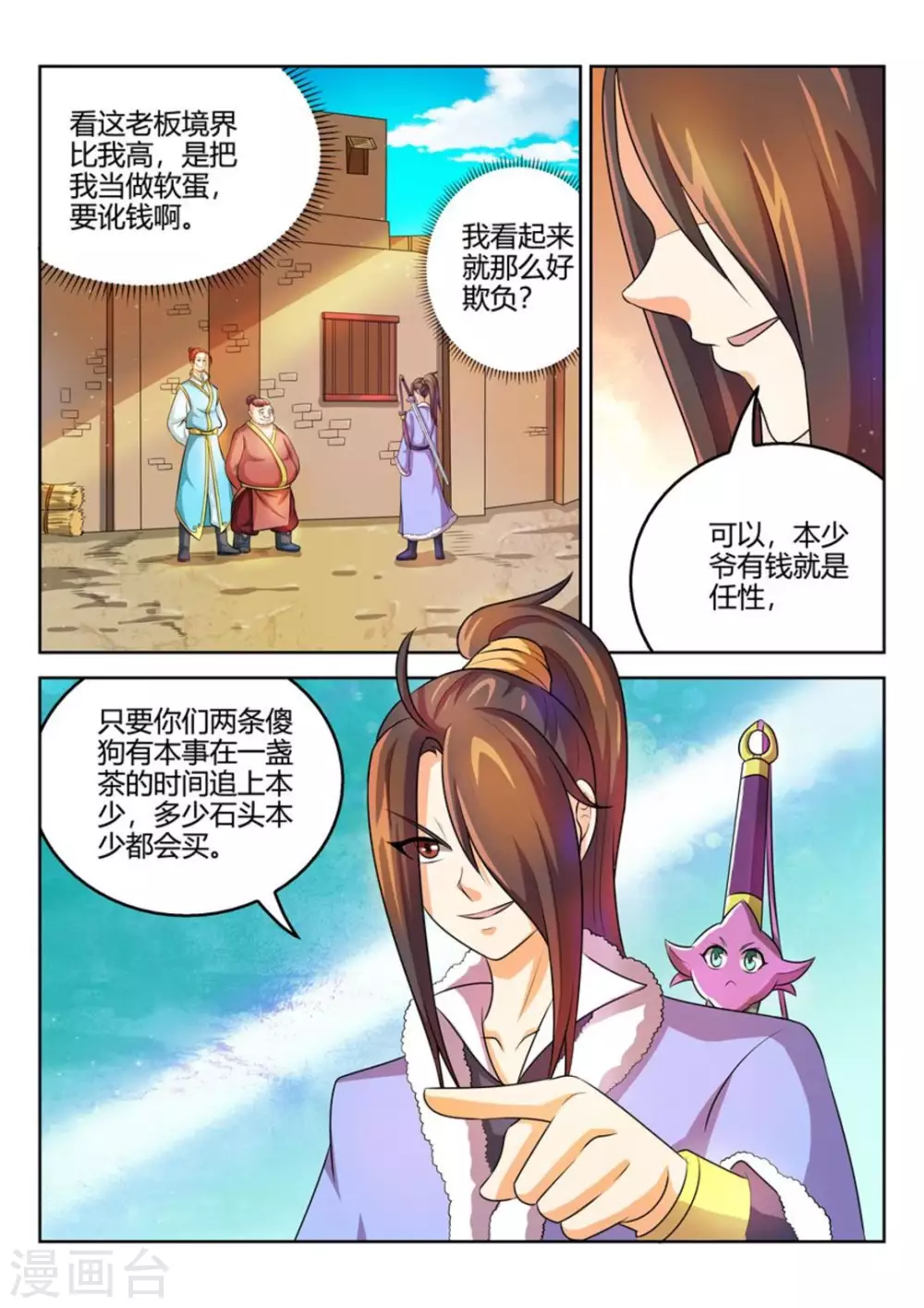 第36话 第2页
