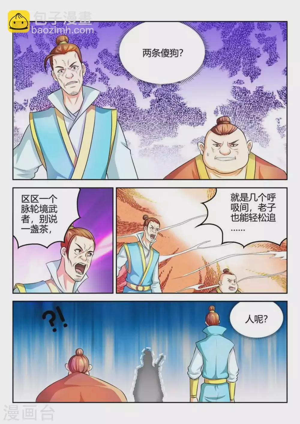 第36话 第3页