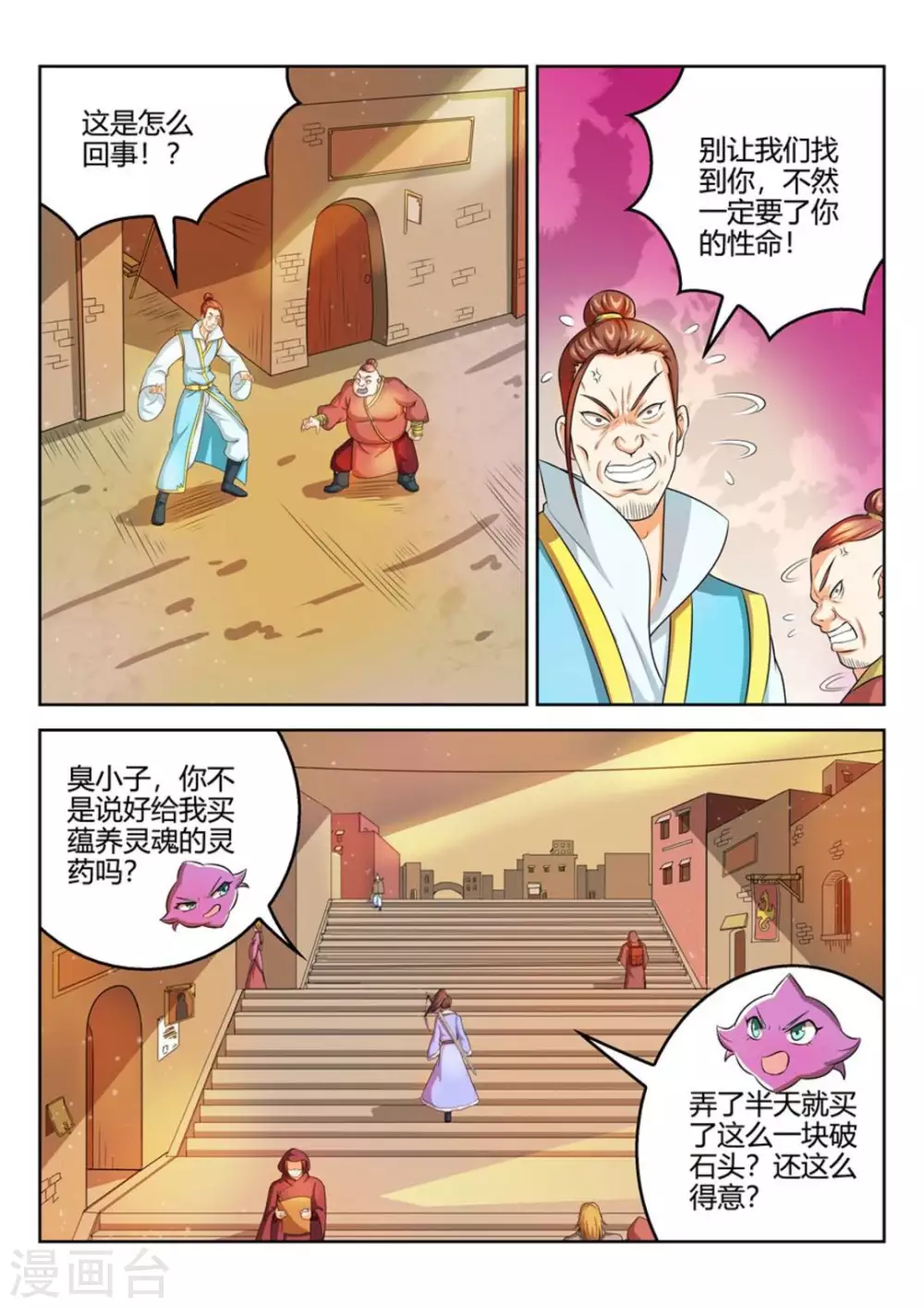 第36话 第4页