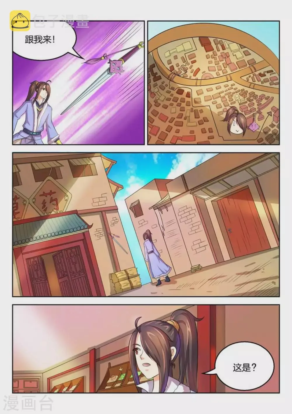 第36话 第6页