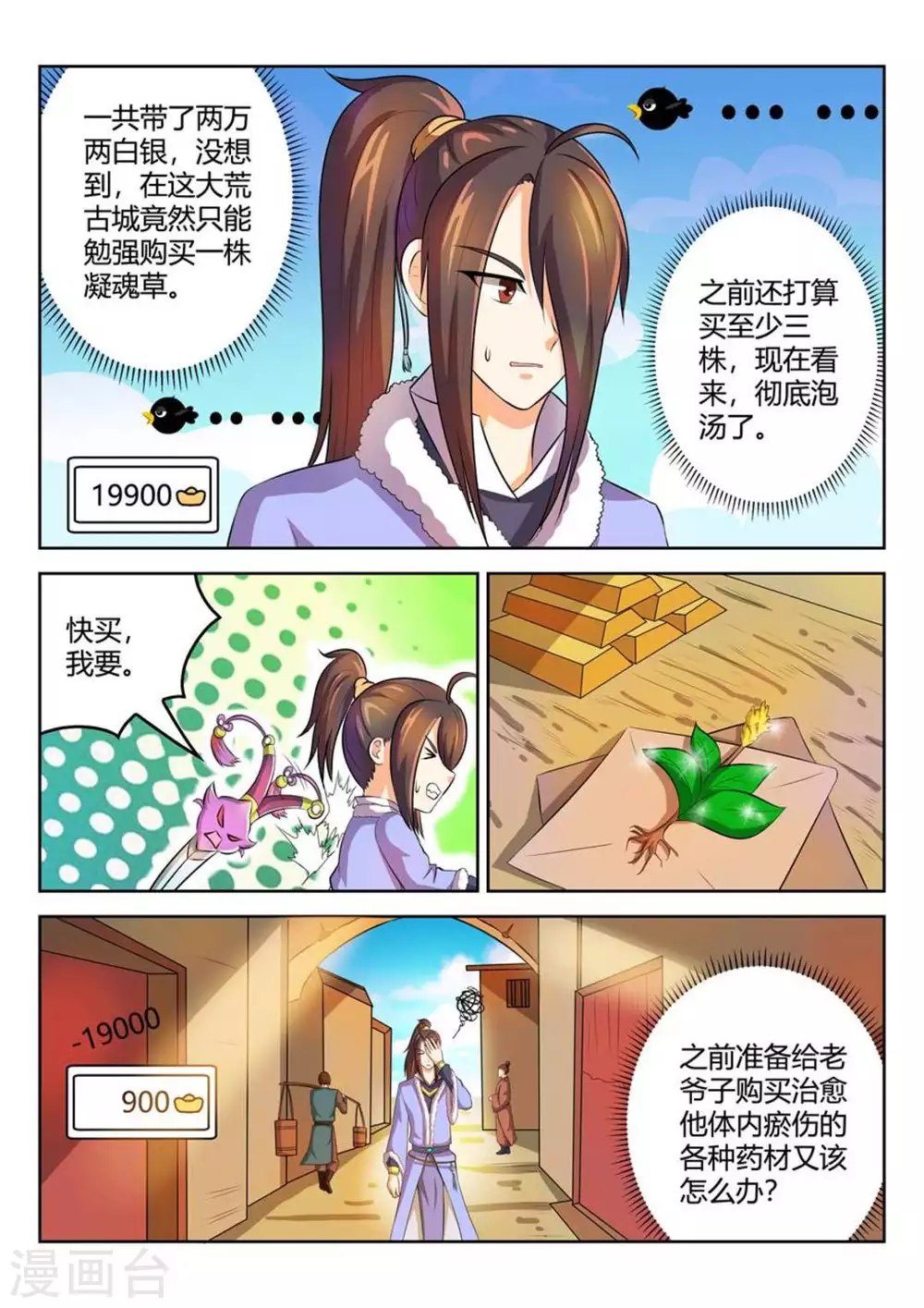 第36话 第8页