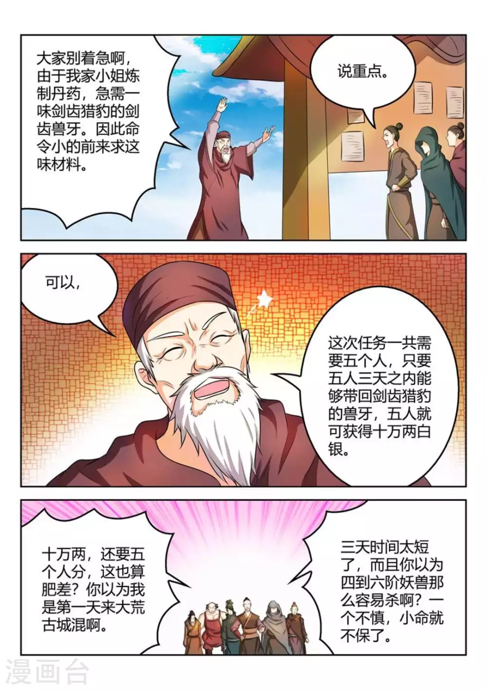 第36话 第10页