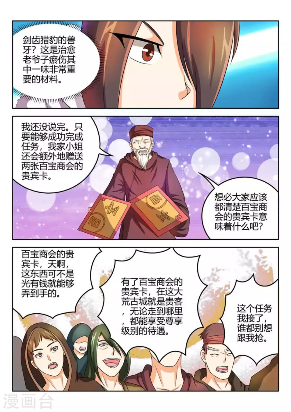 第36话 第11页