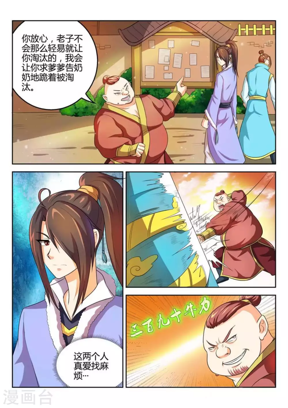 第38话 第3页