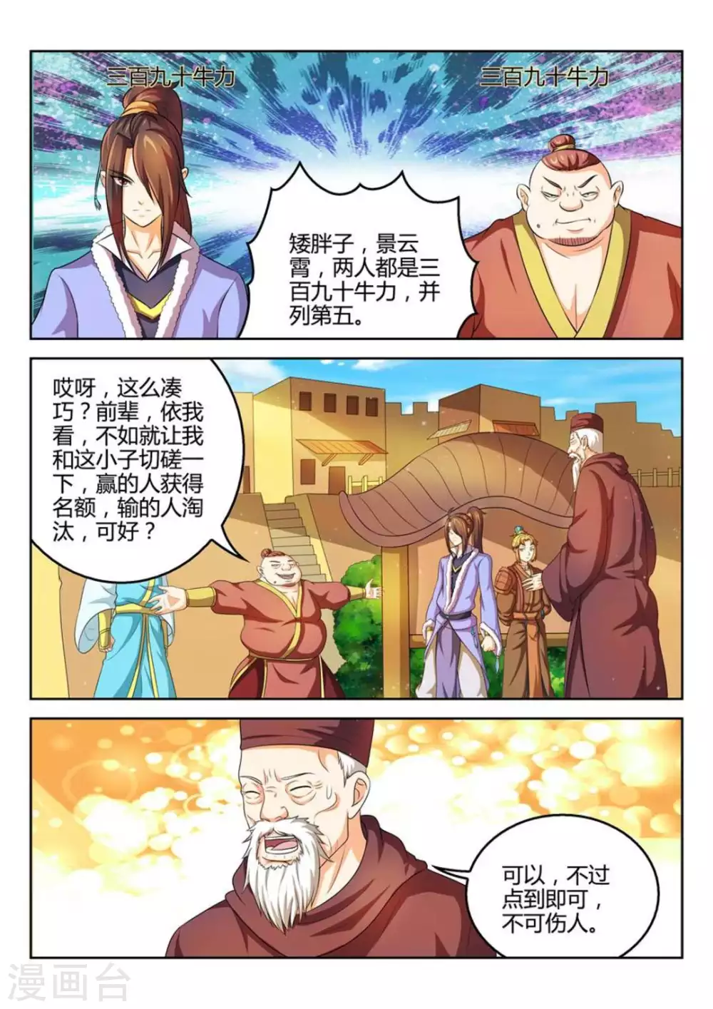 第38话 第4页