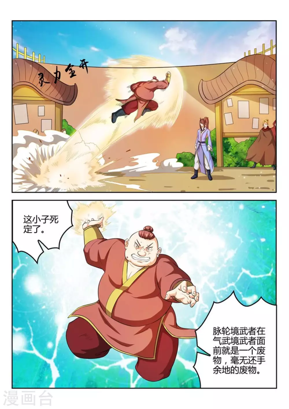 第38话 第6页