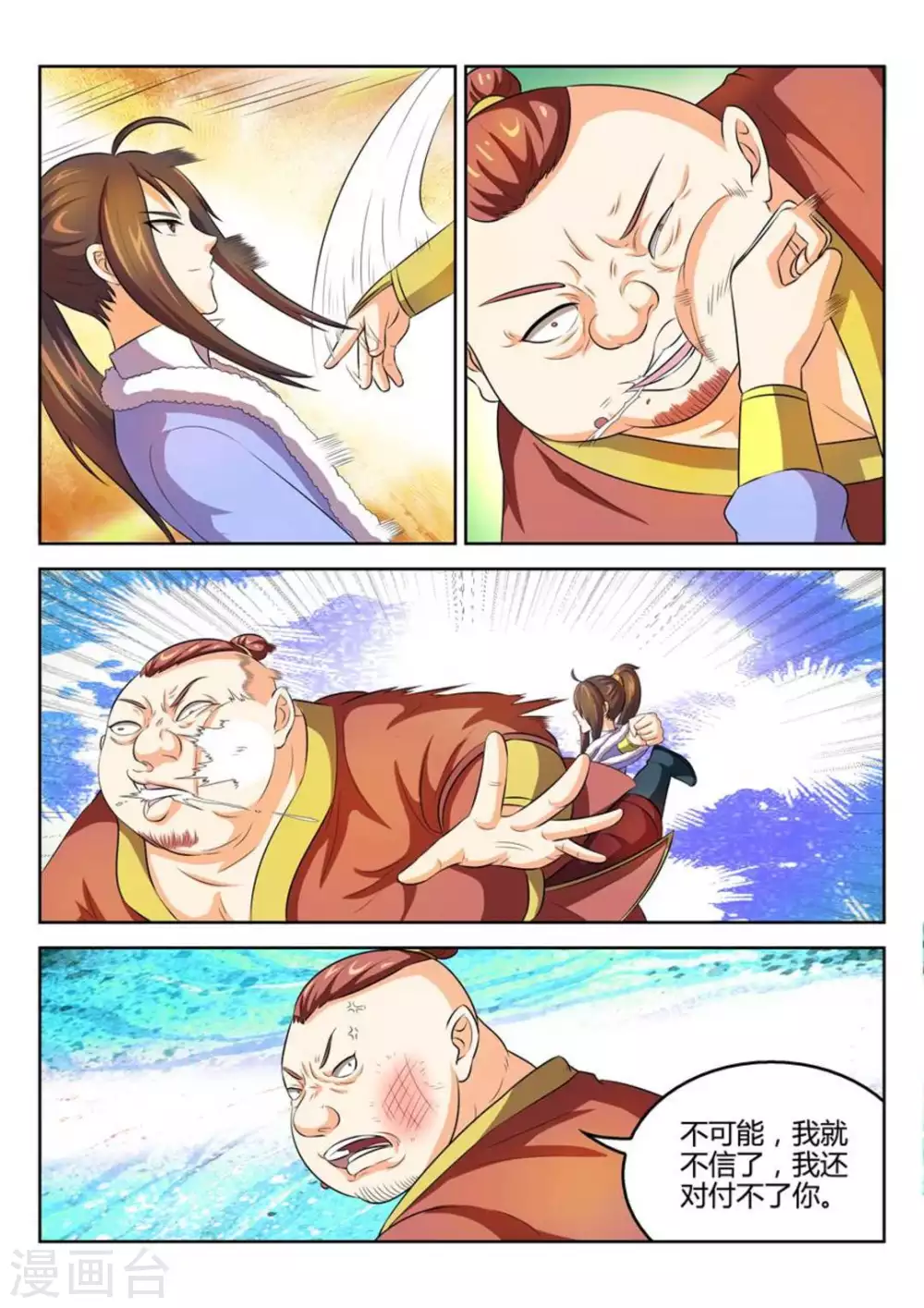 第38话 第7页