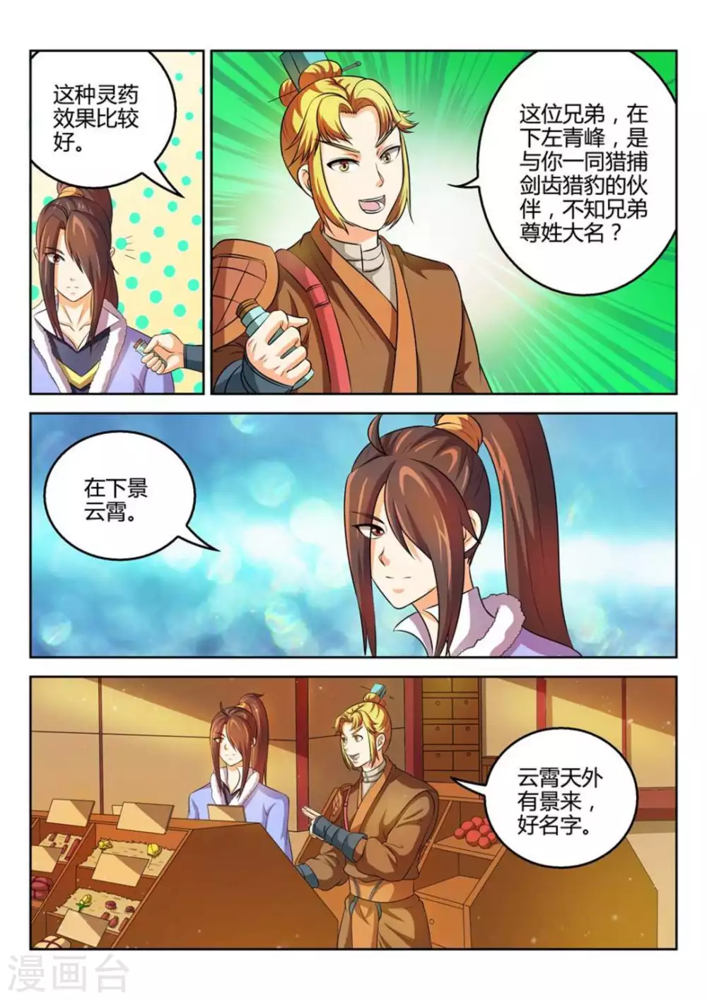 第39话 第3页