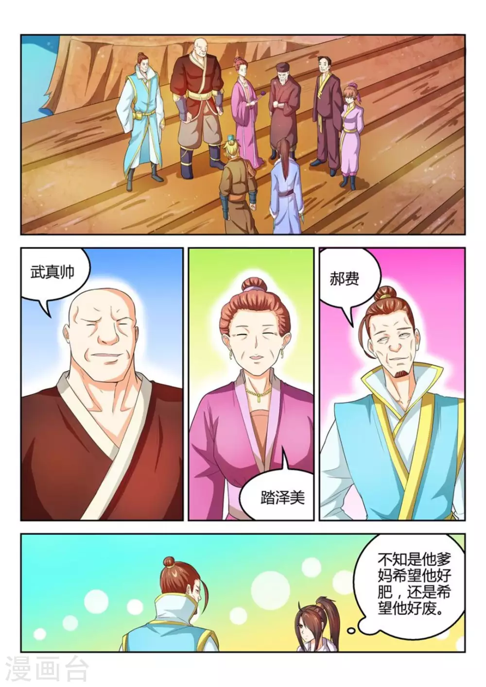 第39话 第6页