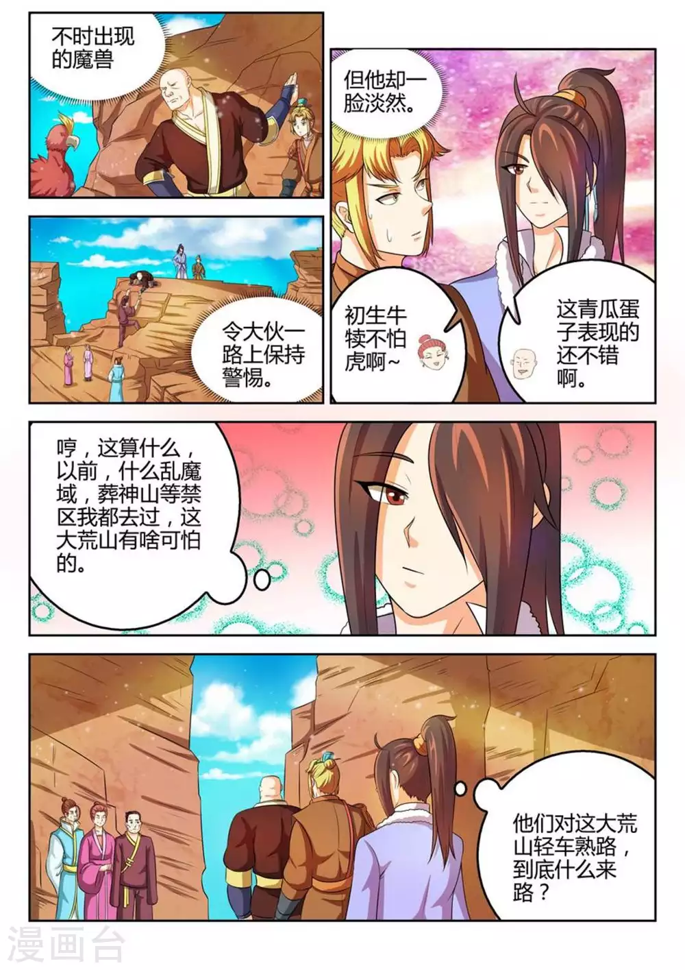 第39话 第8页