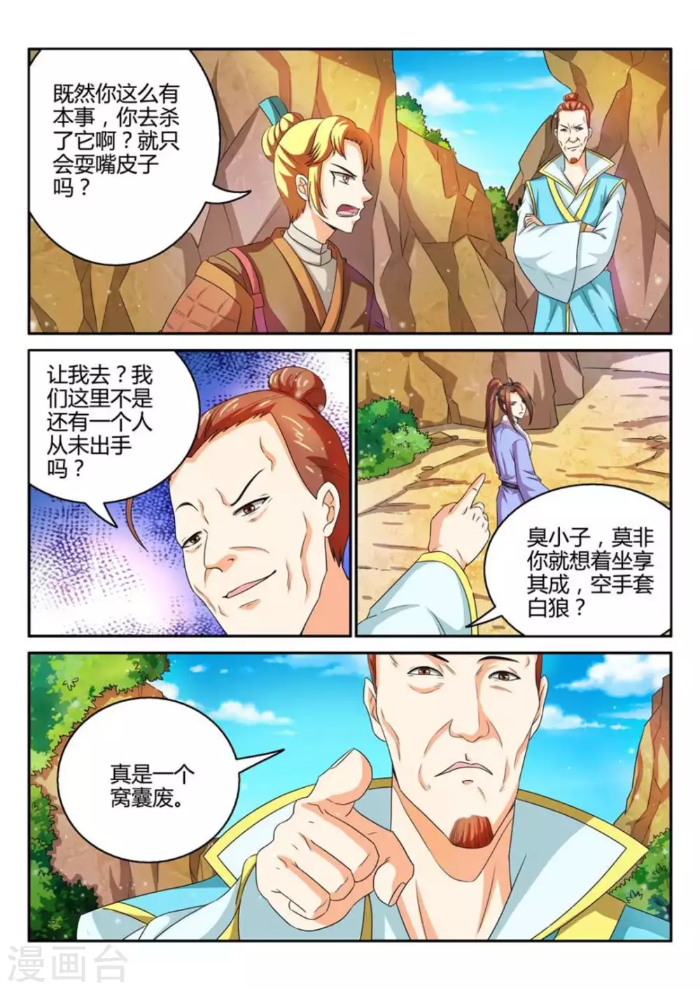 第40话 第3页
