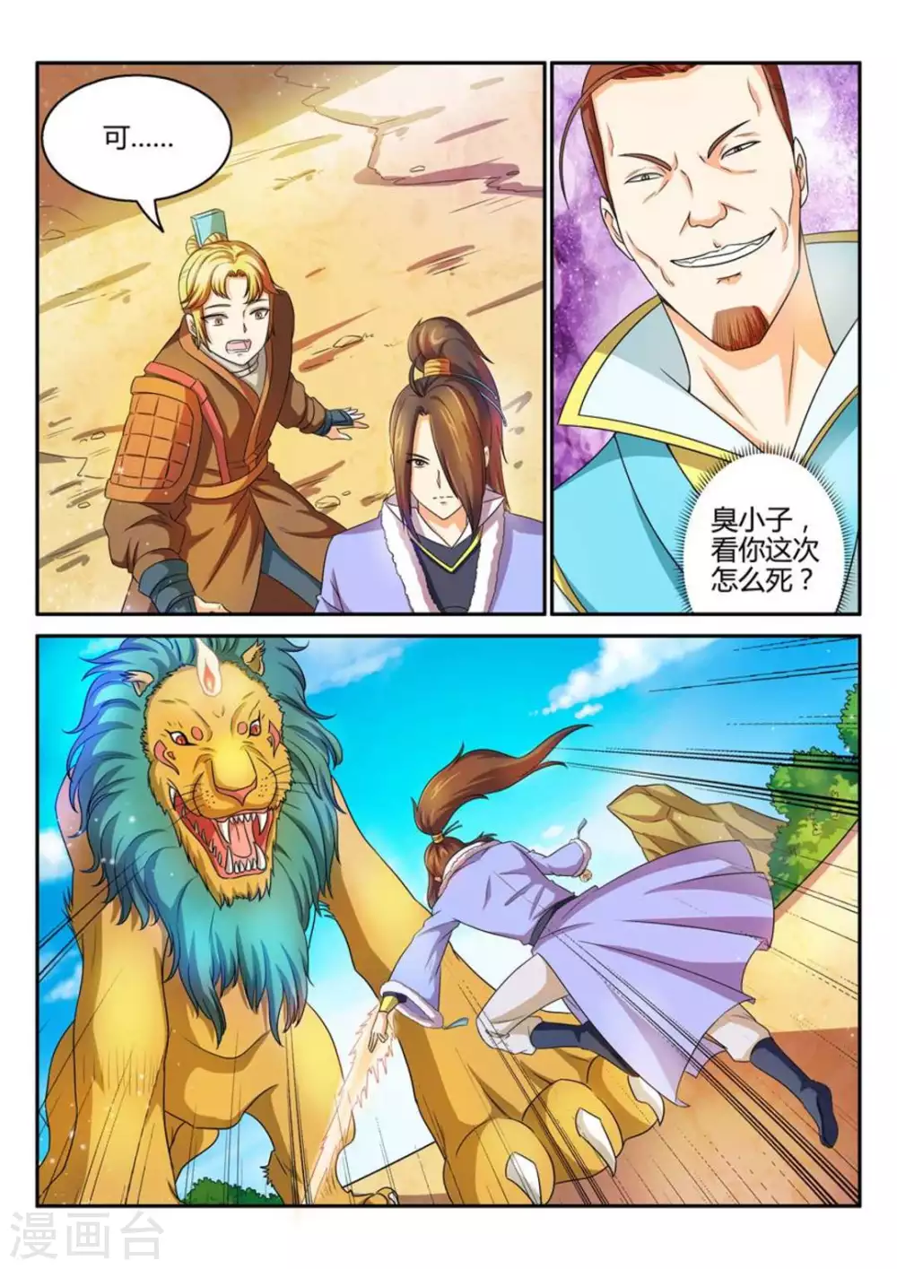 第40话 第6页