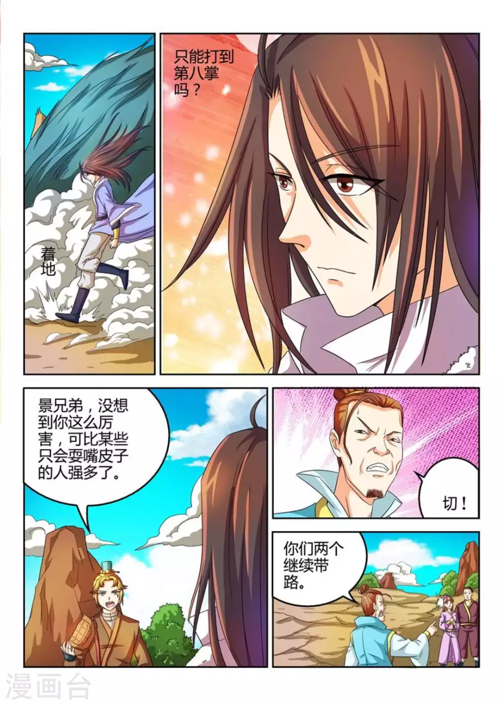 第41话 第6页