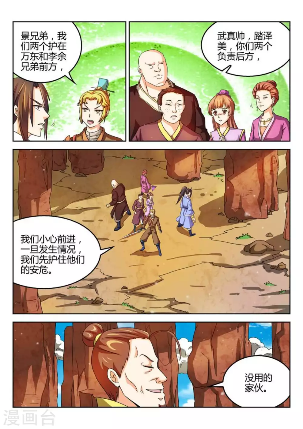 第41话 第8页