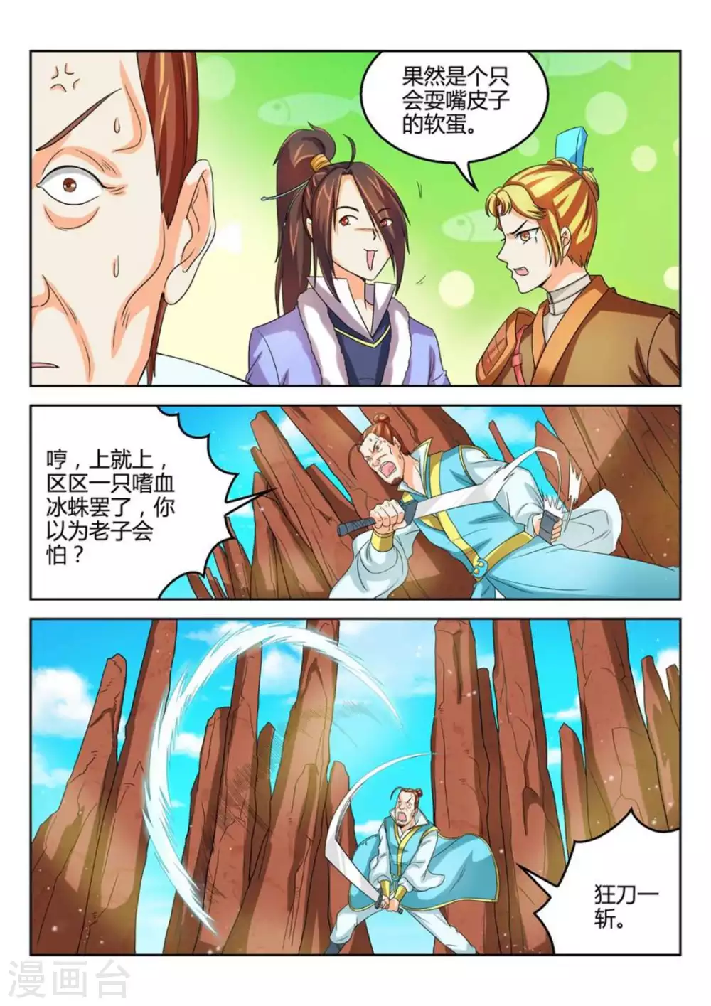 第42话 第4页
