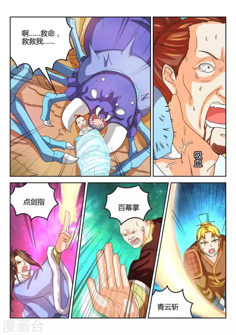 第42话 第11页