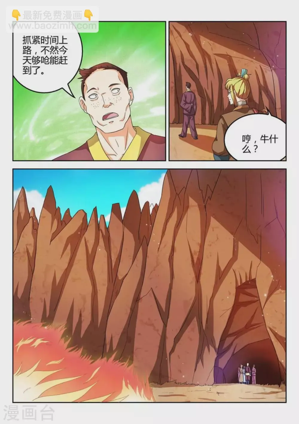 第44话 第3页