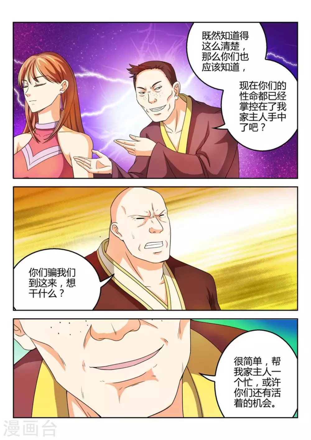第44话 第9页