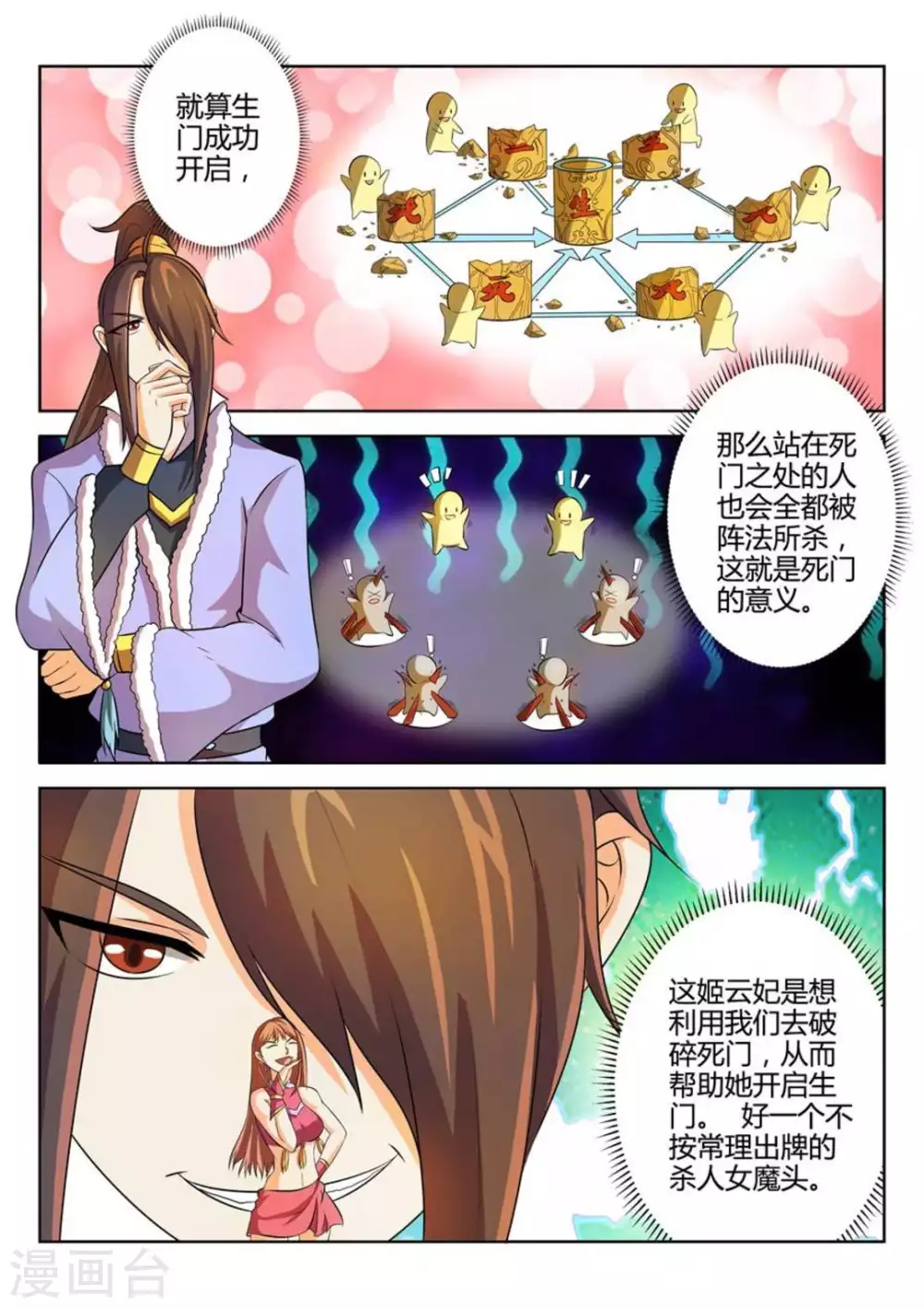 第45话 第3页