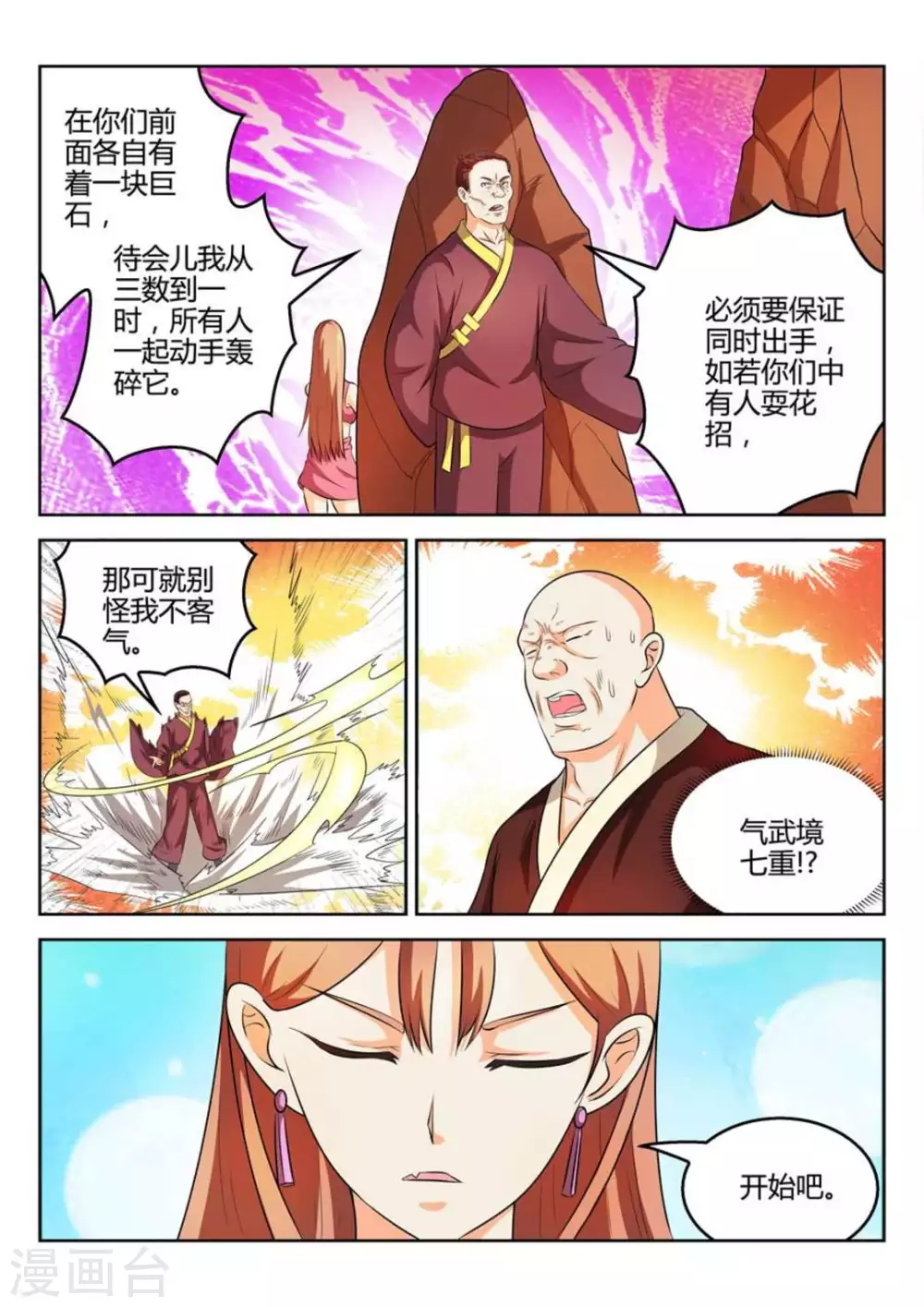 第45话 第8页