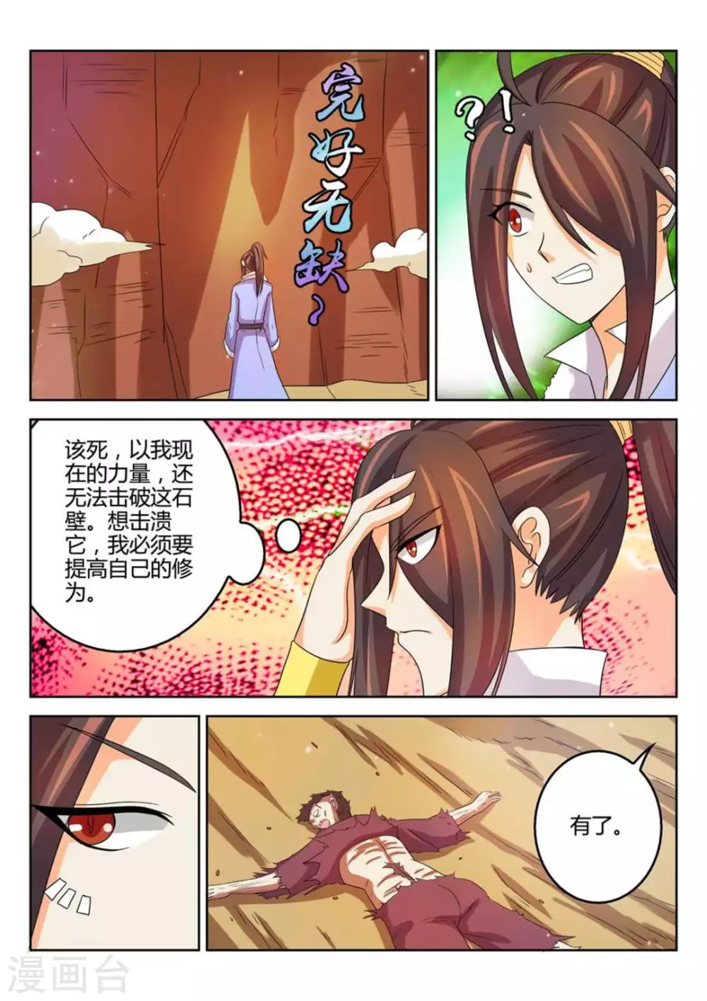 第49话 第3页