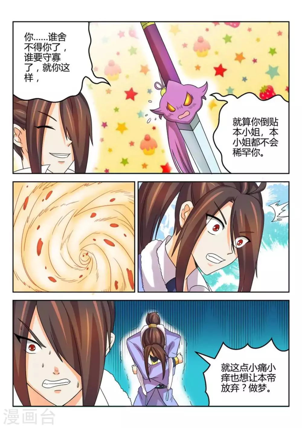 第49话 第6页