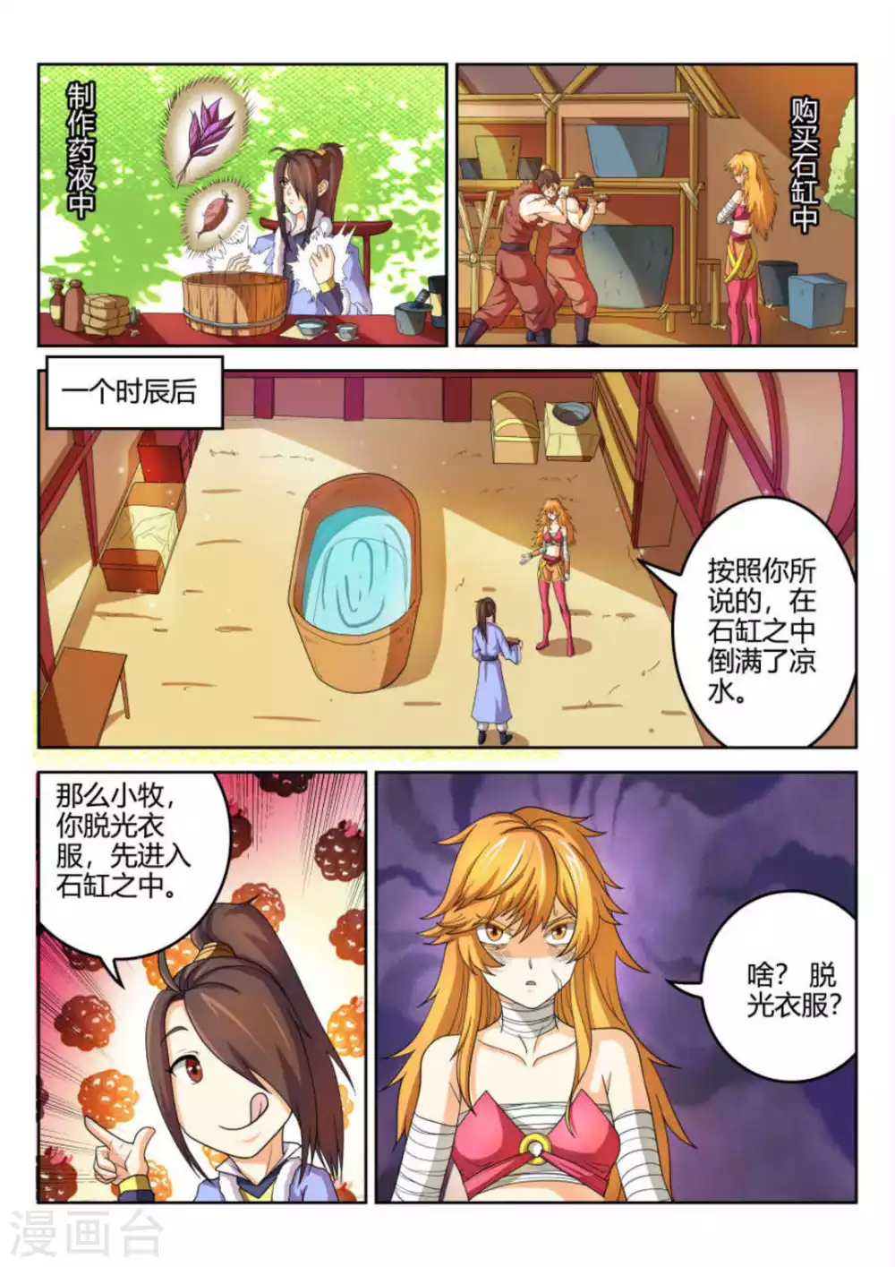 第54话 第12页