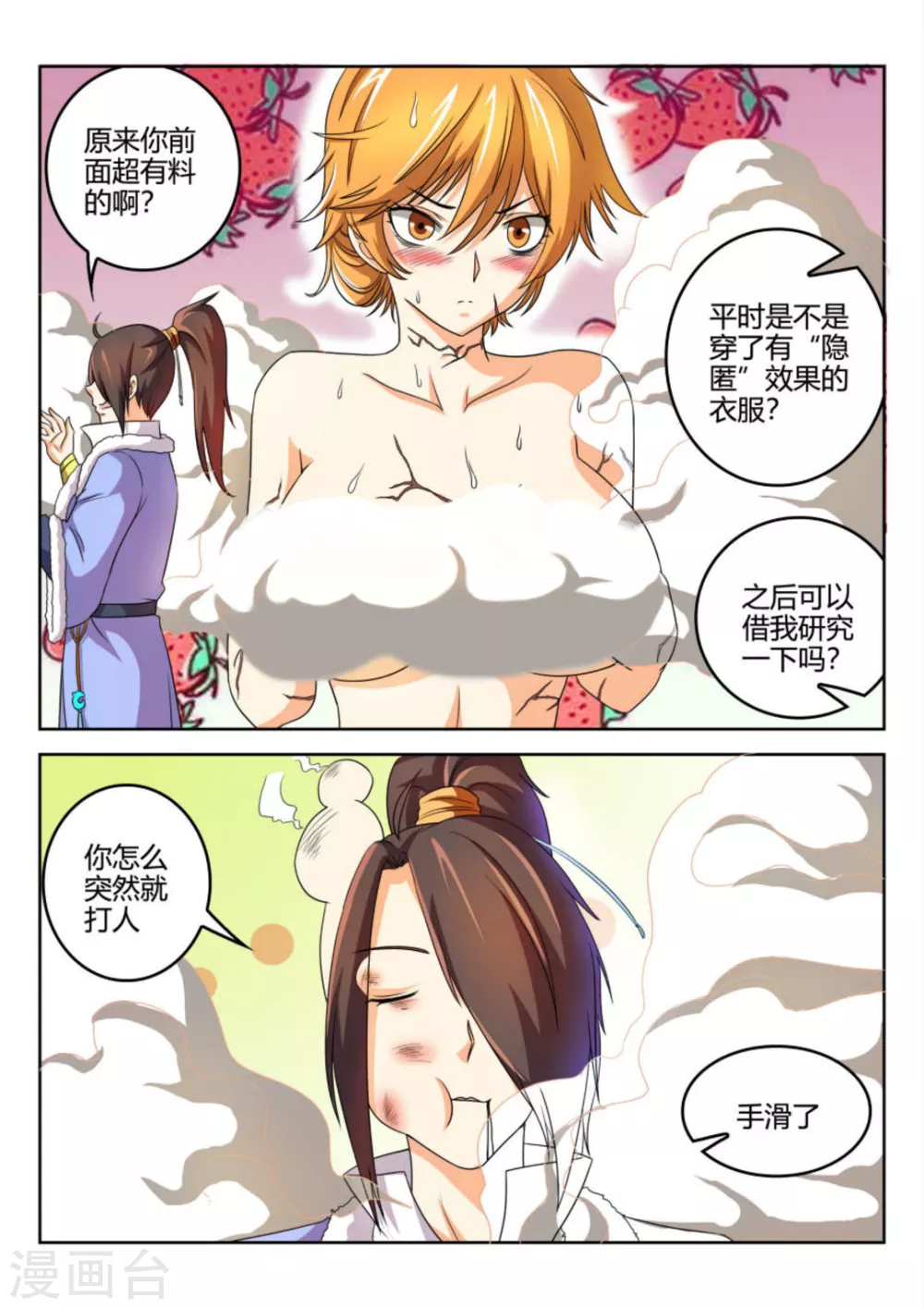 第55话 第5页
