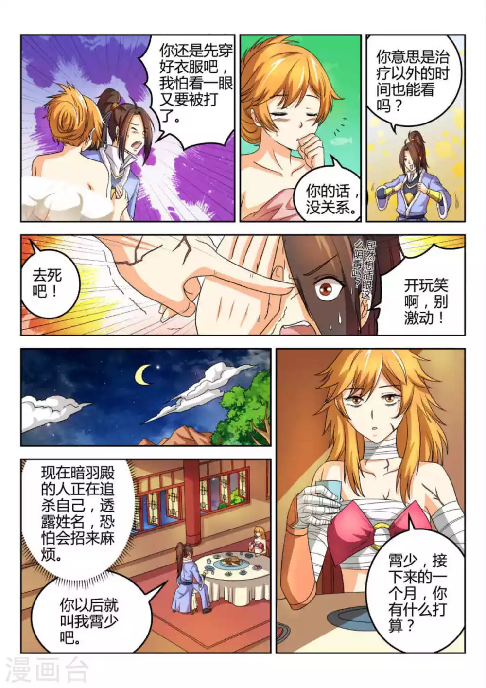 第55话 第10页