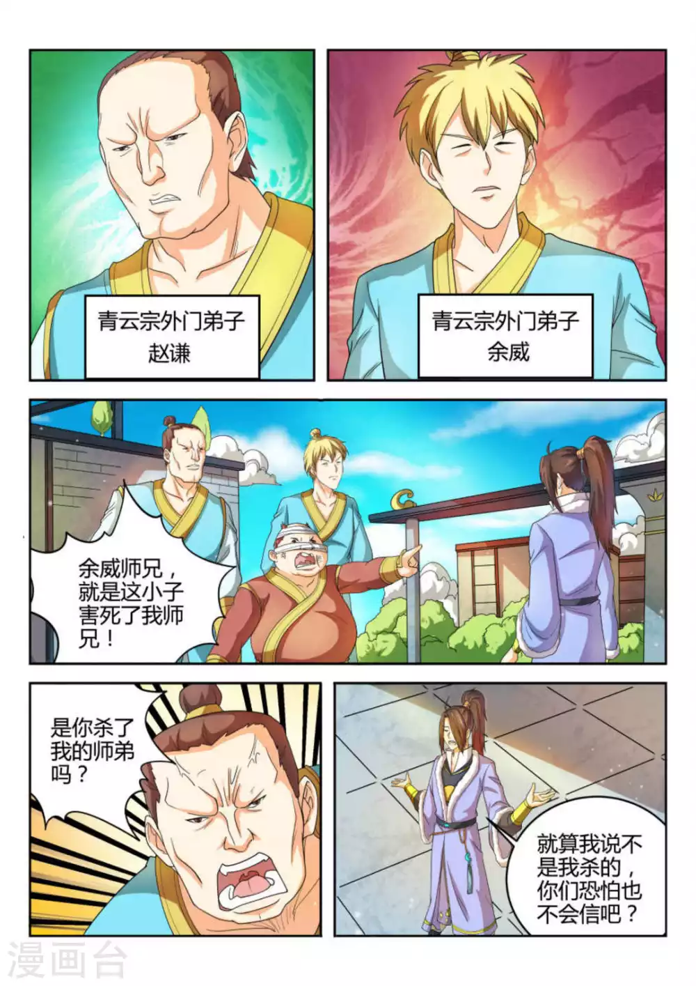 第56话 第10页