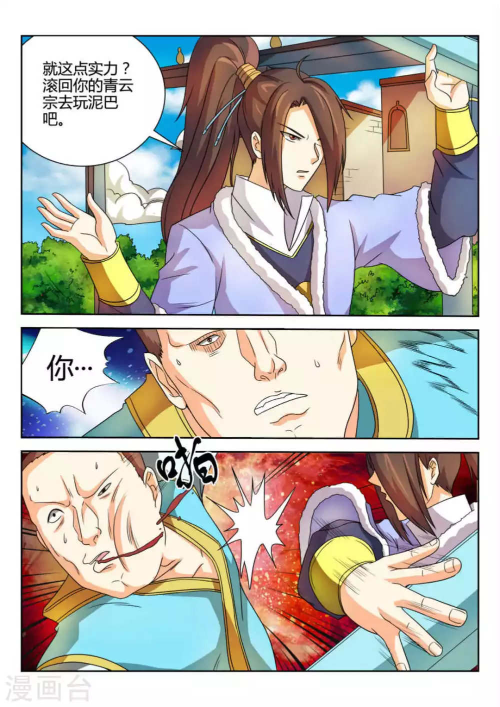 第57话 第6页