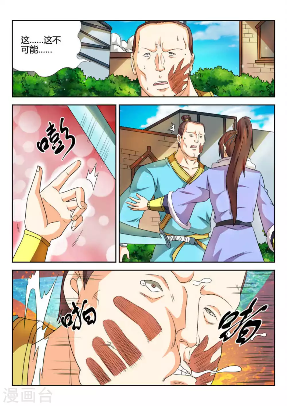 第57话 第8页