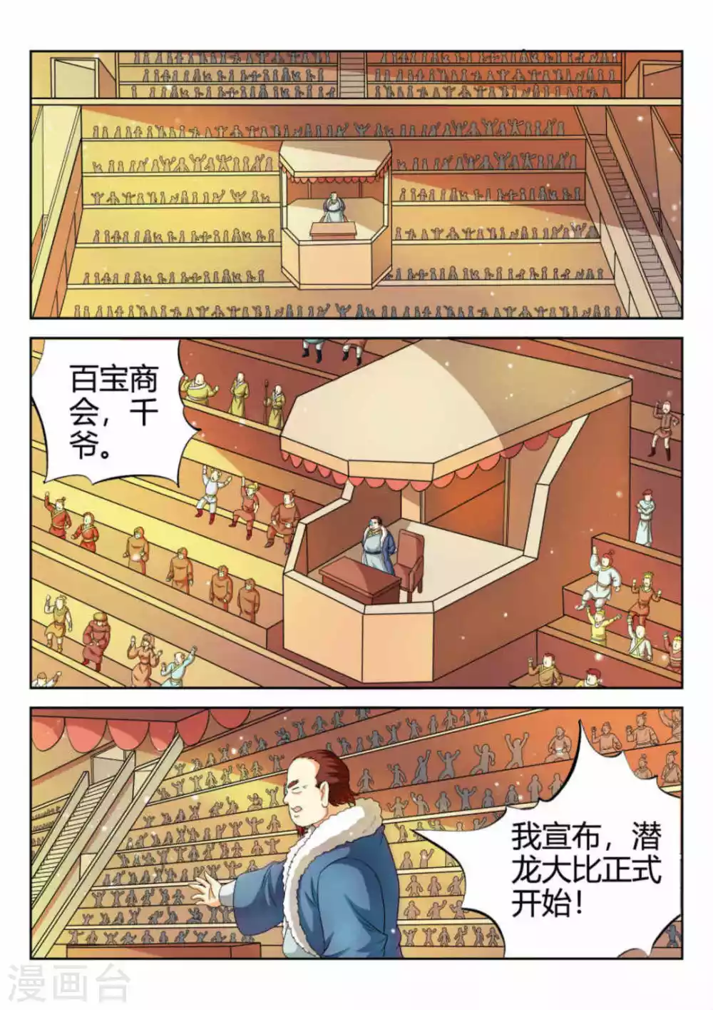 第65话 第8页