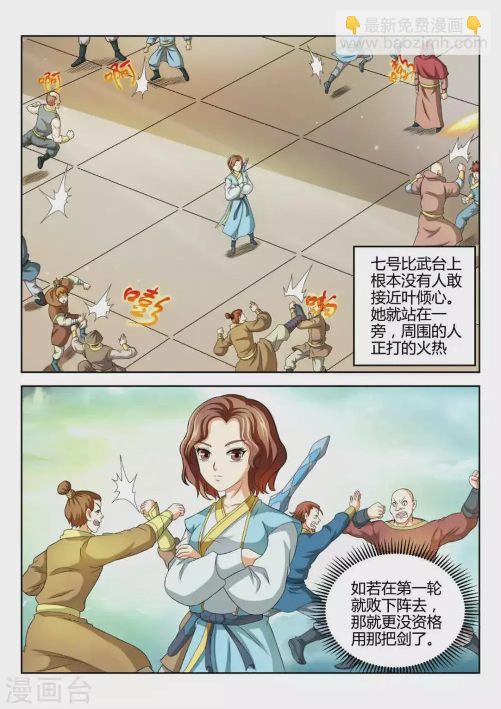 第67话 第2页