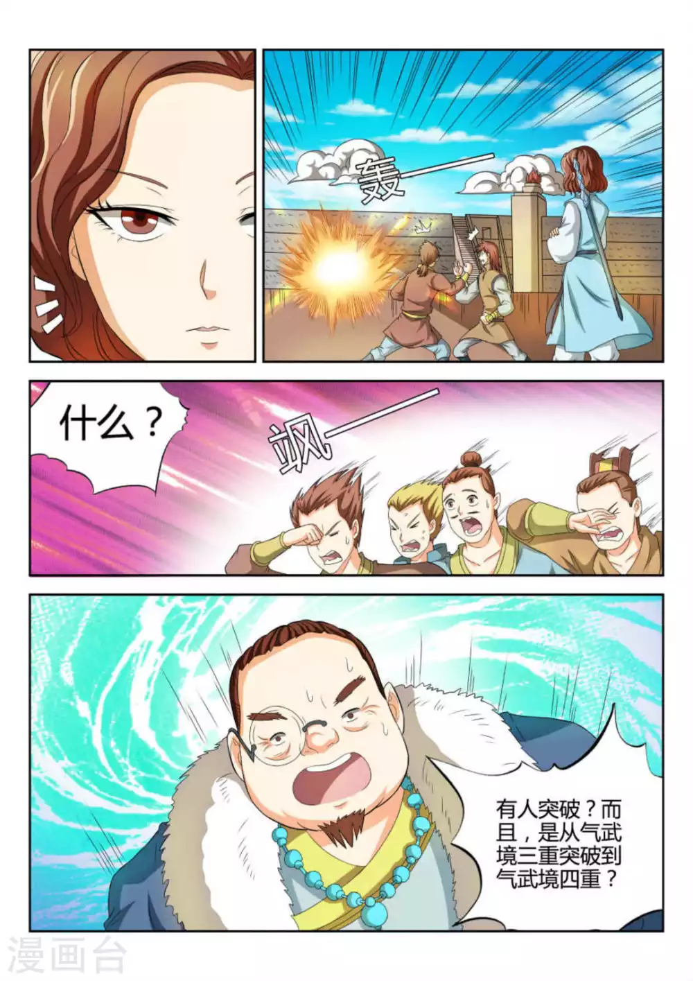 第67话 第3页
