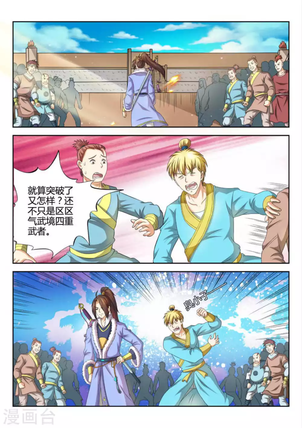 第67话 第5页