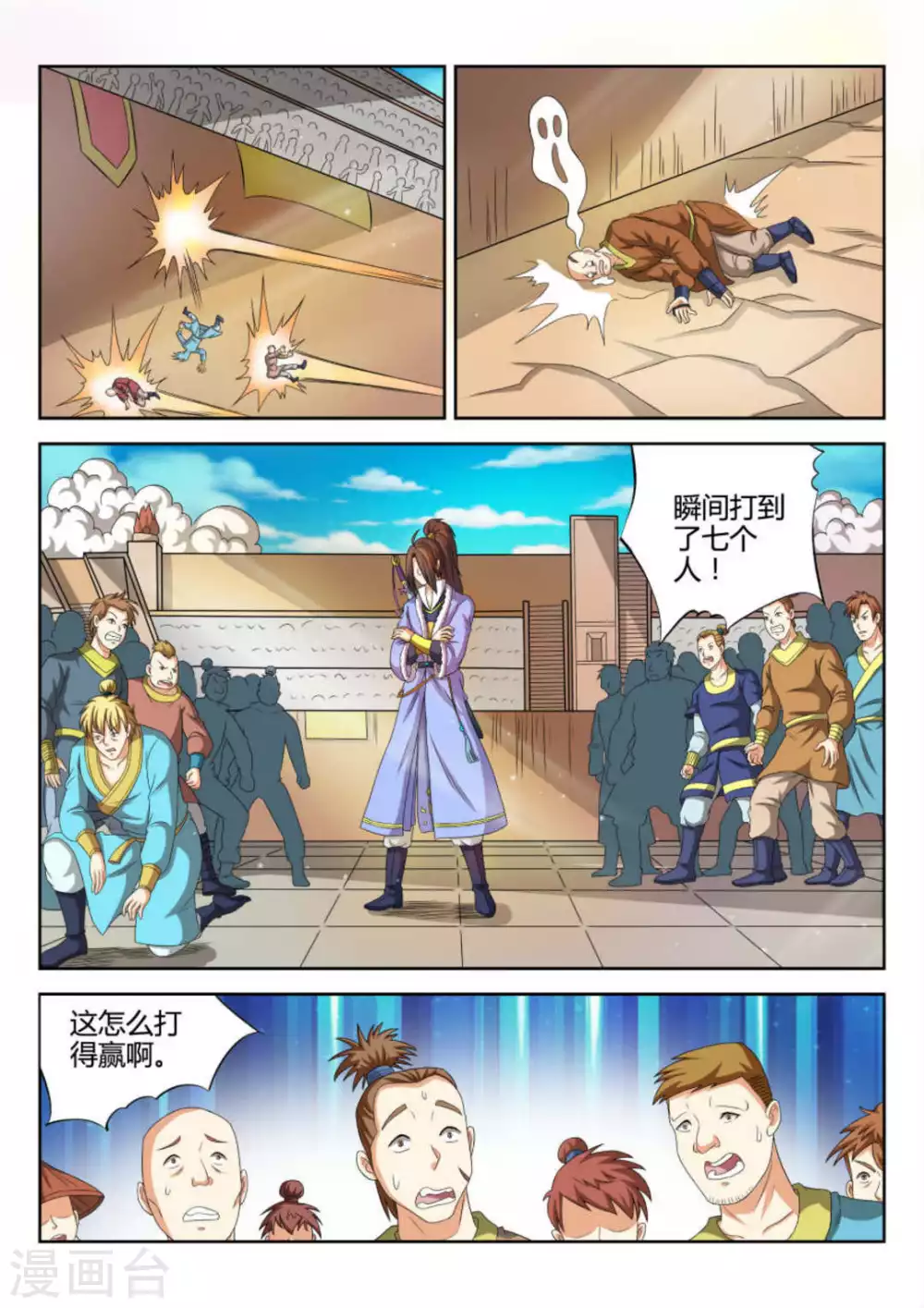第67话 第8页