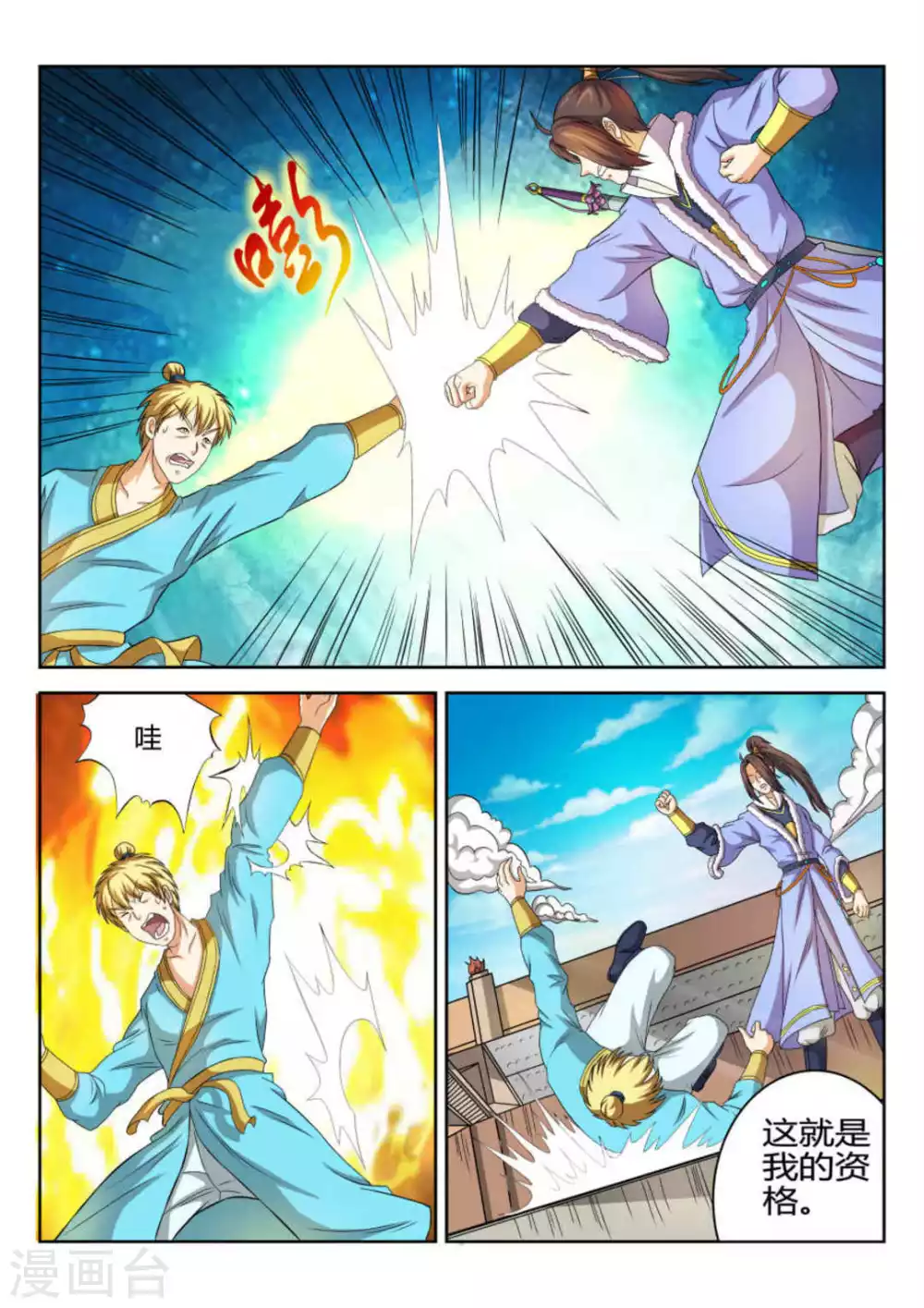 第67话 第11页
