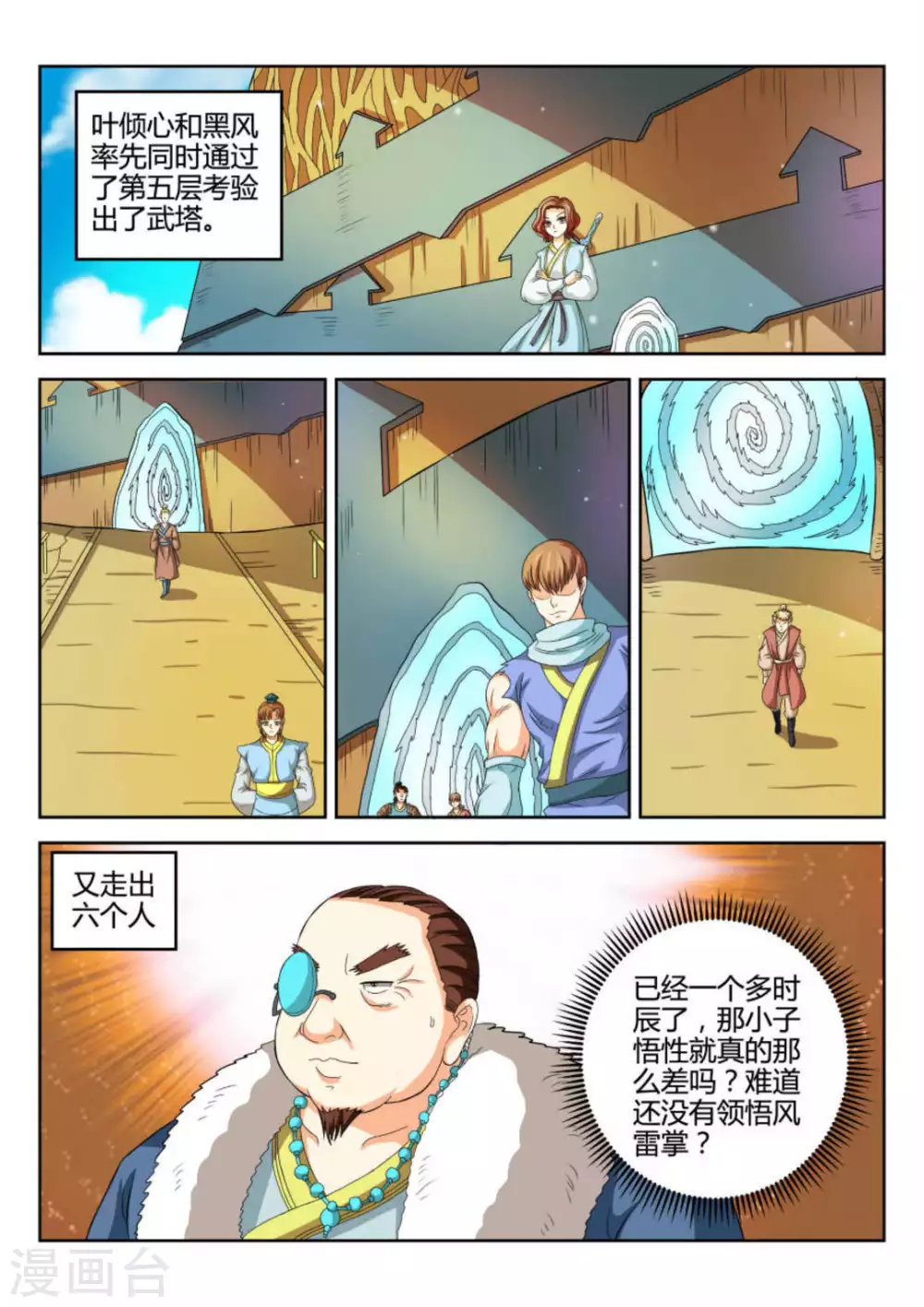 第70话 第11页