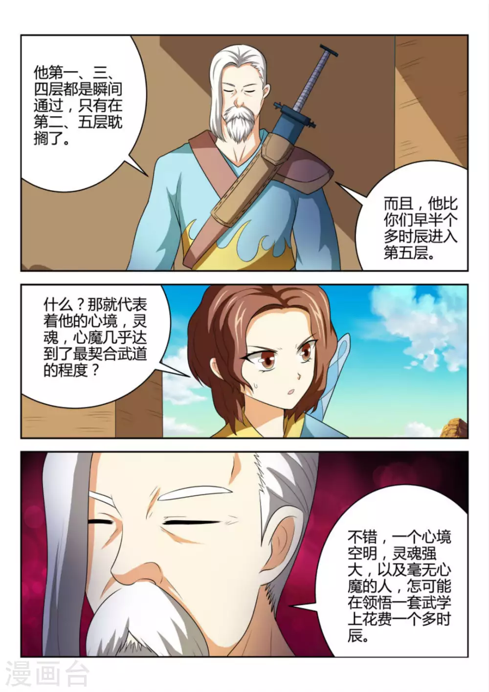 第71话 第7页