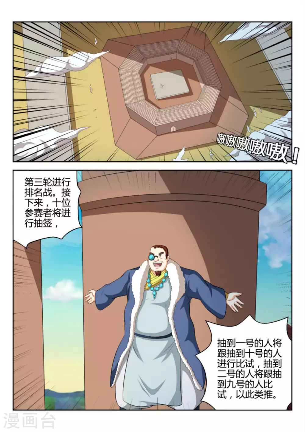 第71话 第8页