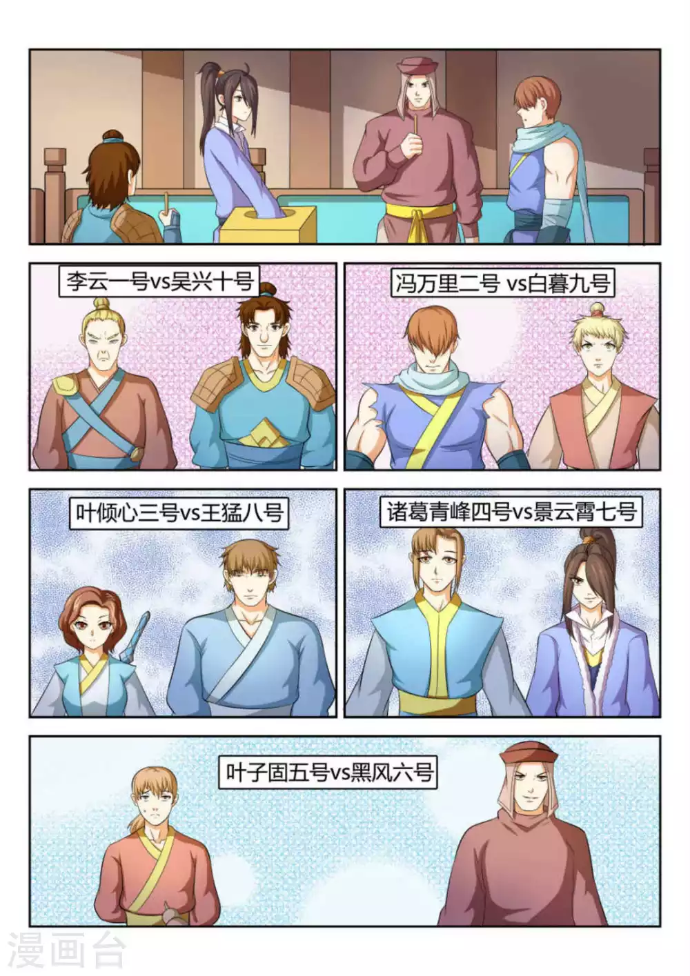 第71话 第9页