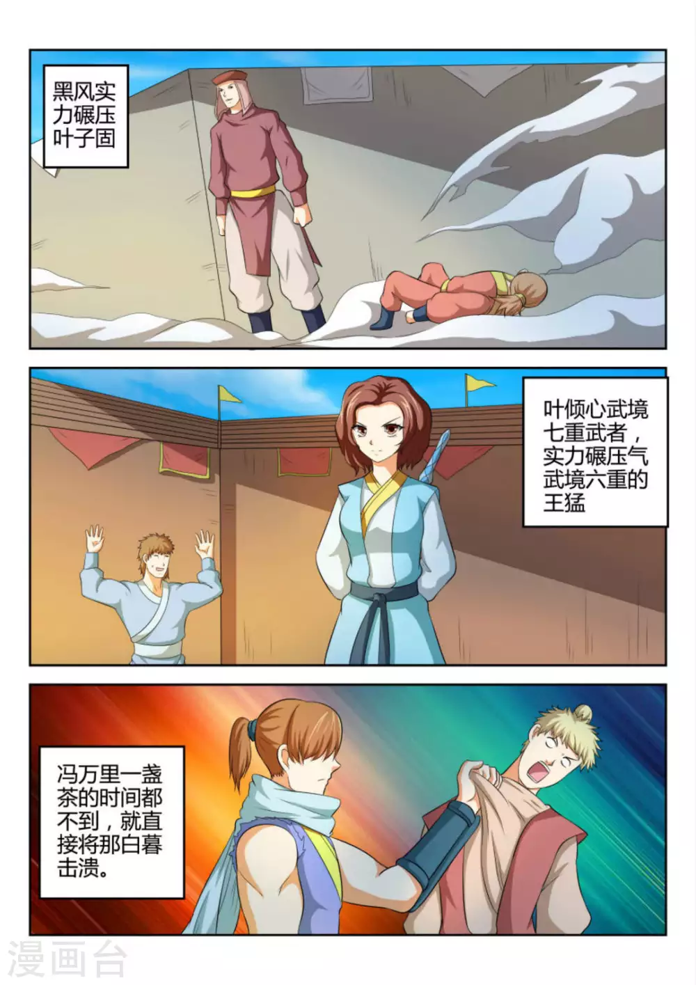 第71话 第10页