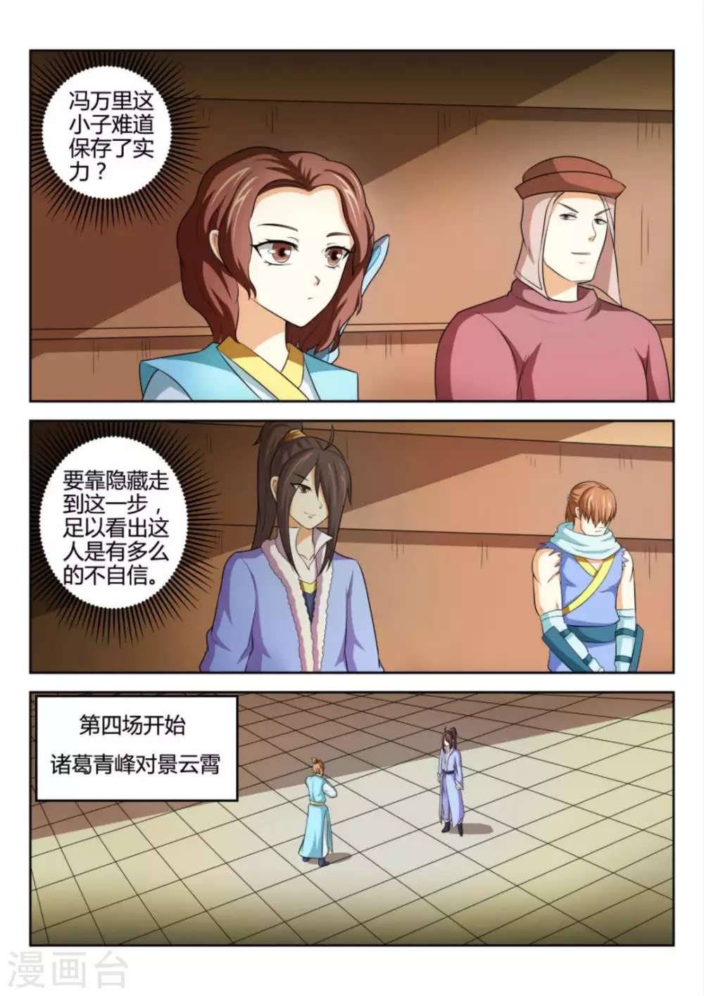 第71话 第11页