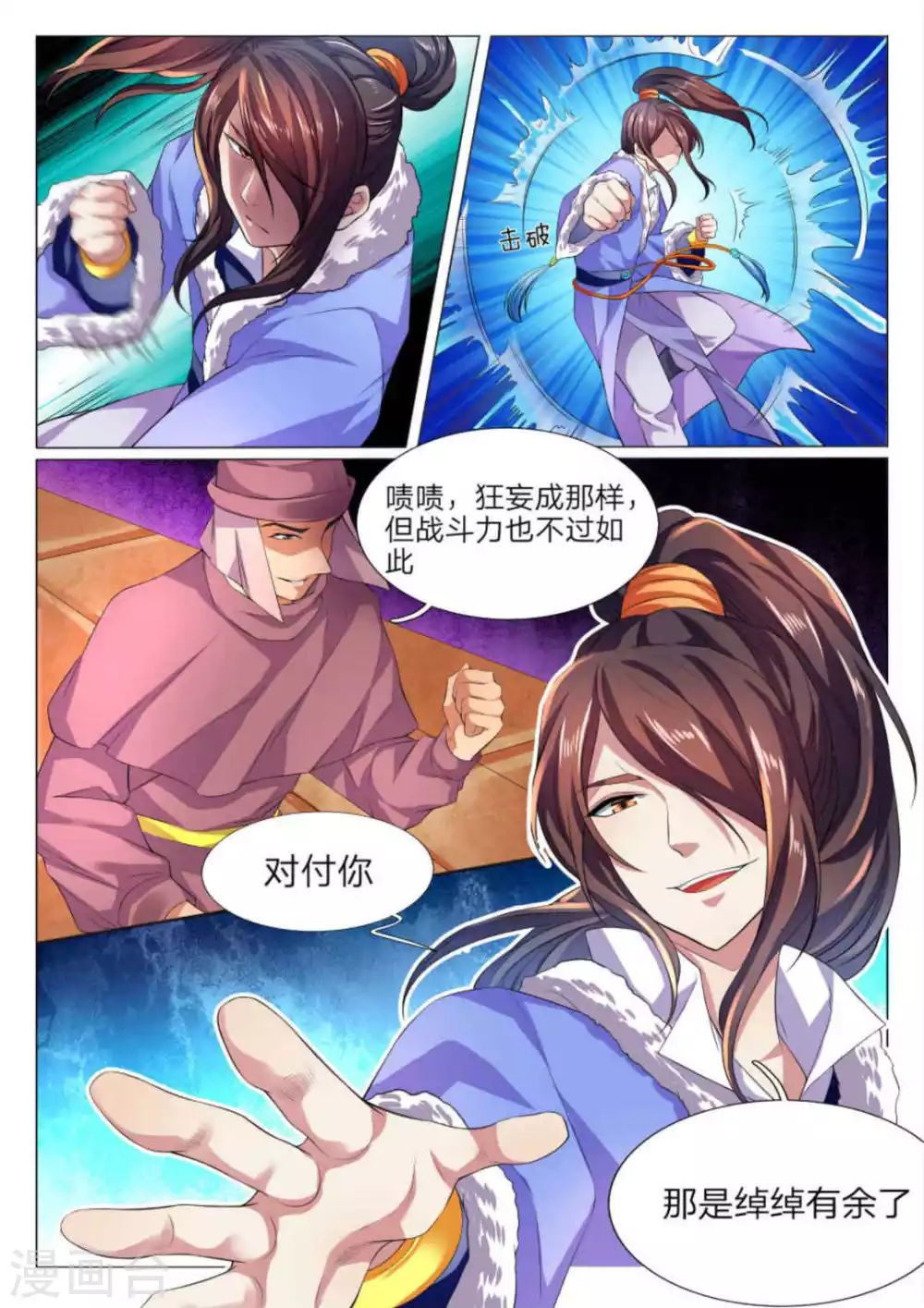 第75话 第6页